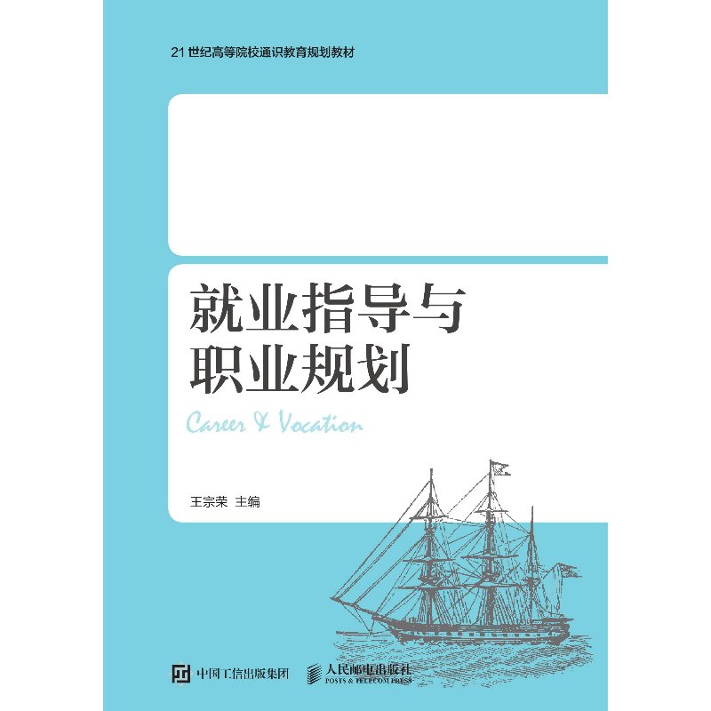 就业指导